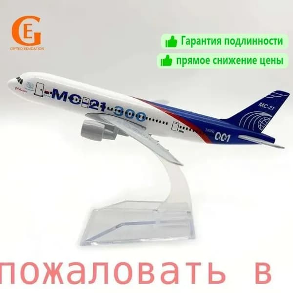 Металлическая Модель Самолета MC-21 Аэрофлота MC21, Российские Авиакомпании