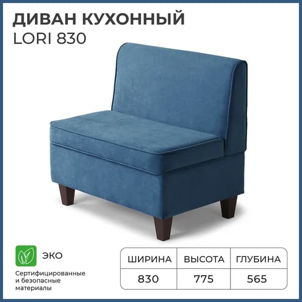 Диван кухонный НОРТА Лори 830х565х775 Синий, Велюр