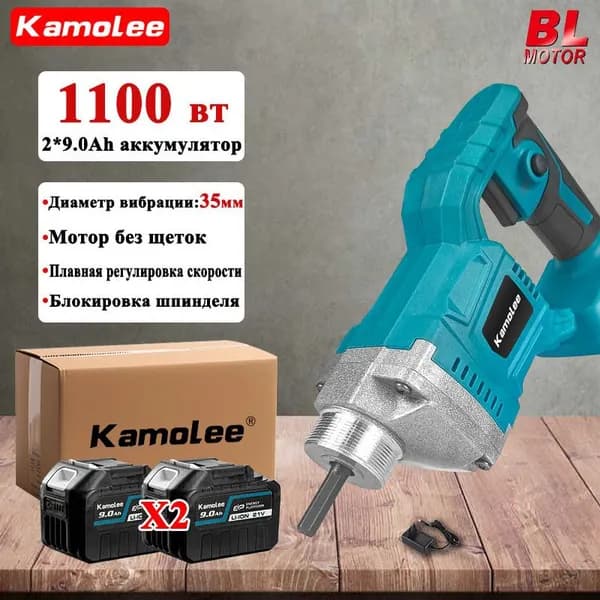 Вибратор для бетона аккумуляторный 1100Вт 15500об/мин Kamolee (2 АКБ 9,0 Ач,гофроящик)