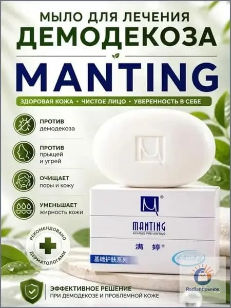Мыло от демодекоза