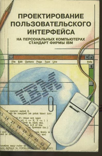 Проектирование пользовательского интерфейса