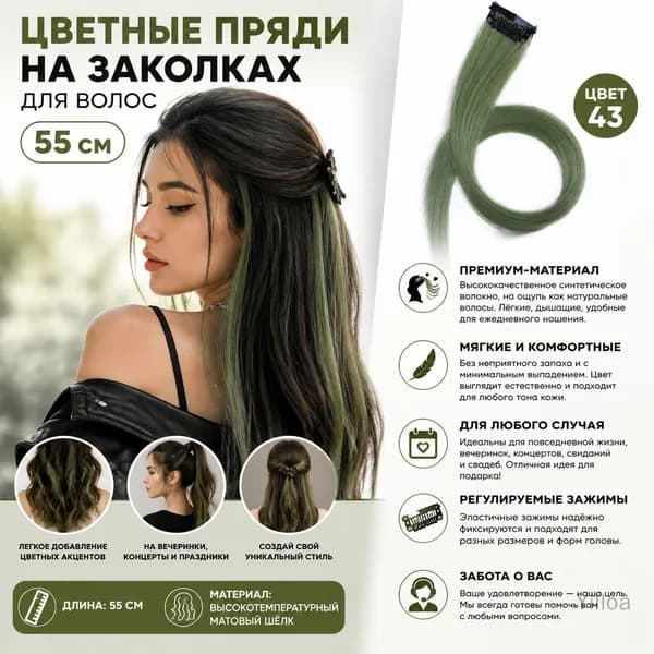 Цветные пряди на заколках для волос, 55 см
