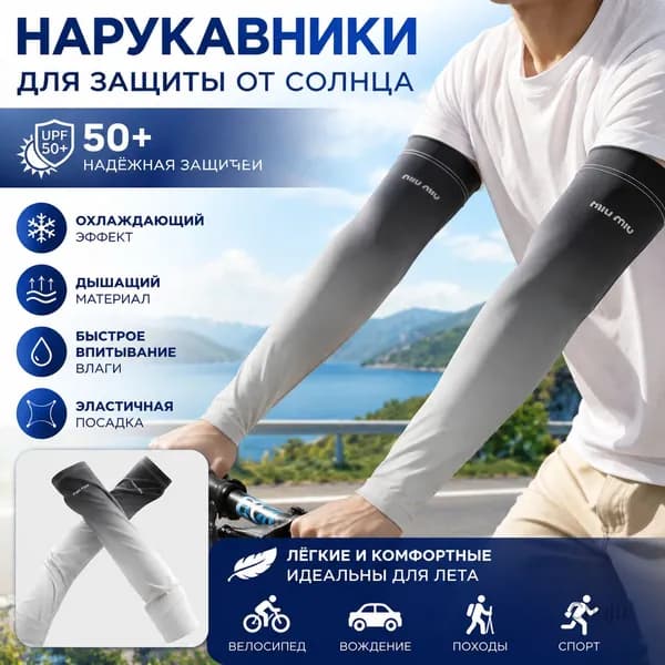 Спортивный компрессионный нарукавник
