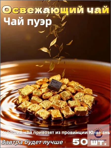 Чайная смола шу пуэра 50 штук(Смола Шу Пуэра)