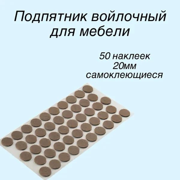 Протектор для мебели ,2см