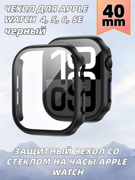 Защитный чехол стекло на часы Apple Watch 40 mm, Стекло на Апл Вотч 4, 5, 6, SE черный
