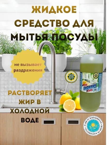 Гель для мытья посуды Биоклин , лимон 1л