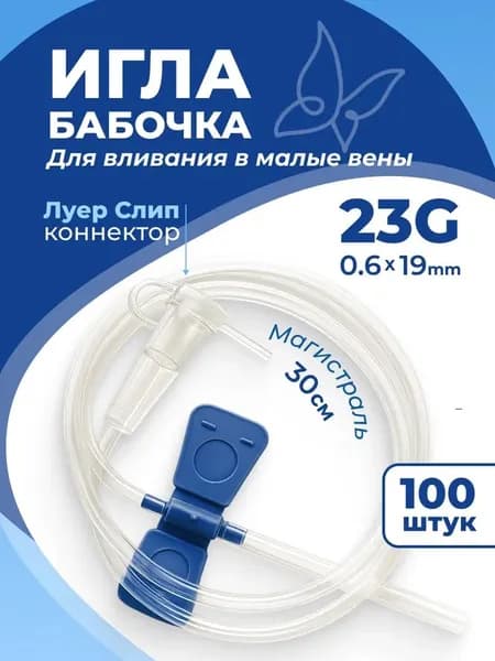 Игла бабочка G23 100 штук