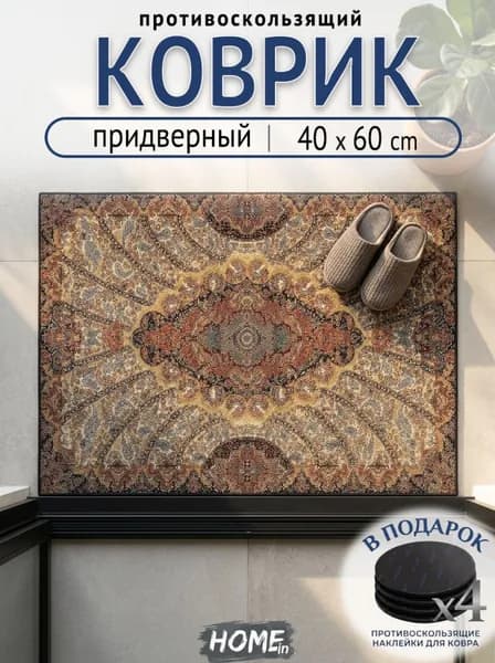 Tata Коврик придверный 40x60 см 1 мм восточный золотой, коричнево-красный