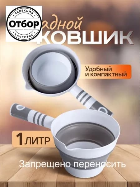 Ковш хозяйственный