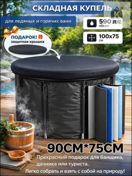 Купель 590 л ø90 см пластик