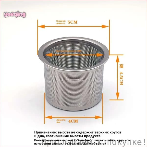 Ситечко для заваривания чая