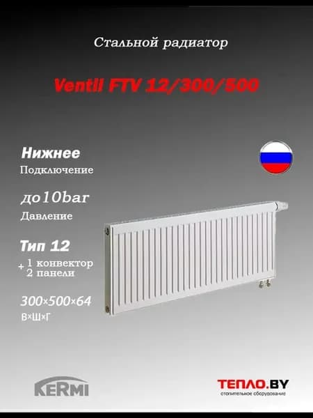 Стальной радиатор Ventil FTV12 300 500(нижнее)