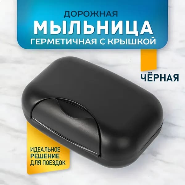 Мыльница