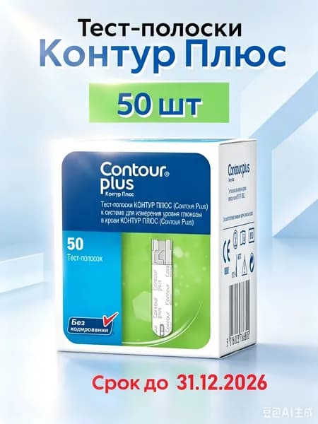 Тест полоски для глюкометра Контур Плюс , 50 шт