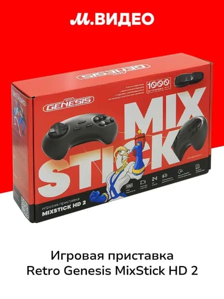 Игровая приставка Retro Genesis MixStick HD 2