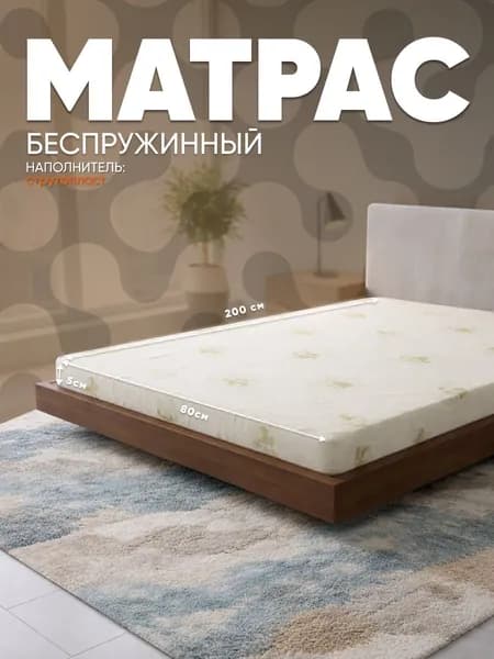 SURGUT TEXTILES Матрас, Беспружинный, 80х200 см