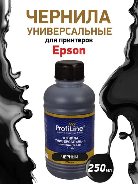 Краска для принтера Epson, чернила ProfiLine универсальные, цвет черный, 250 мл, на водной основе