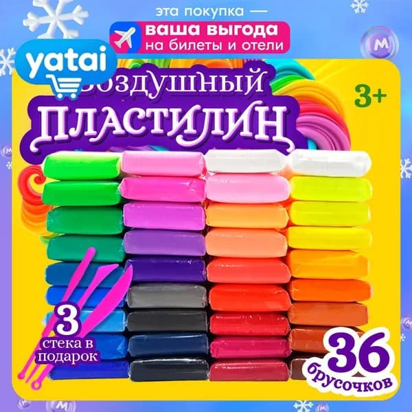 Воздушный пластилин для лепки 36 штук / легкий пластилин мягкий для малышей / набор для лепки