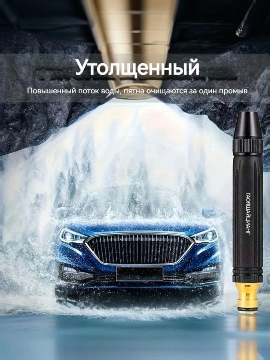 Пистолет для мойки автомобиля с насадкой