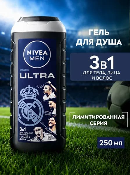 Гель для душа мужской NIVEA MEN "ULTRA" с натуральной глиной, 250 мл. Лимитированная серия Real Madrid