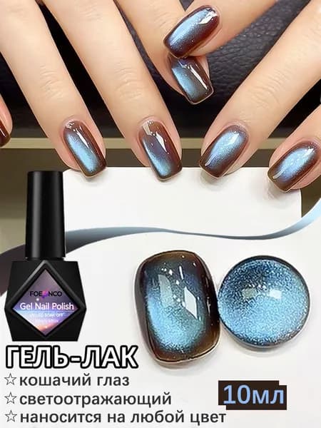 Магнитный Гель-лак С Глиттером , Светоотражающий Кошачий Глаз, 10 Мл, Коричневато-синий, Требуется UV/LED Лампа, Для Дизайна Ногтей