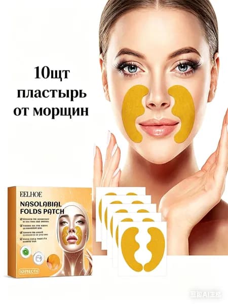 10 штук Маска для подтяжки носогубных складок с коллагеном и экстрактом Центеллы