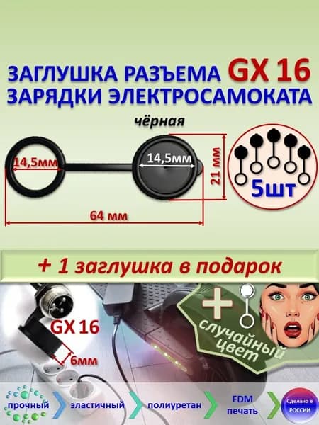 Резиновая заглушка, крышка, колпачок гнезда зарядки электросамоката (комплект, 5 шт.)