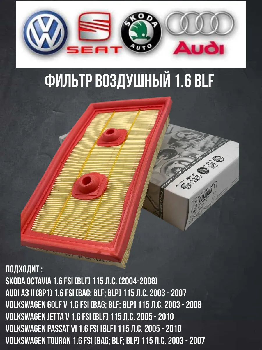 Volkswagen Фильтр воздушный арт. 03C129620B, 1 шт.