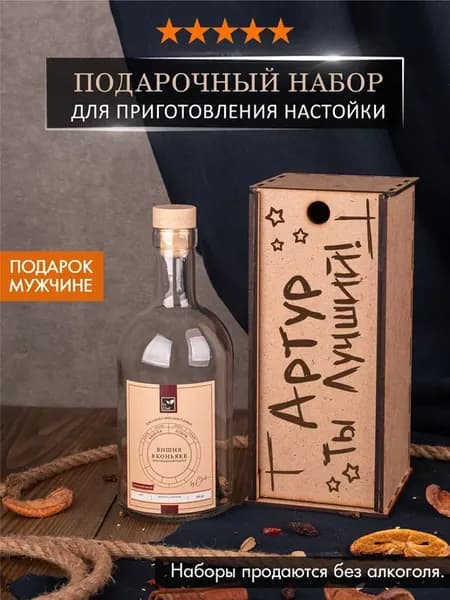 Подарочный набор для настоек