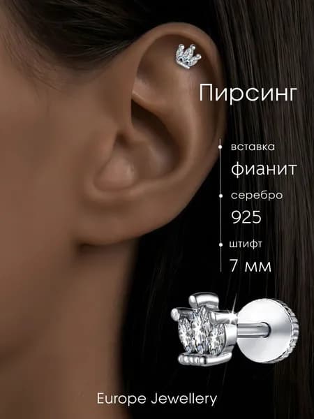 Пирсинг в ухо серебро 925, лабрет хеликс с камнями, корона