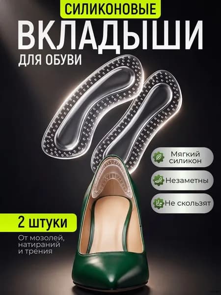 Вкладыш для обуви 2 шт