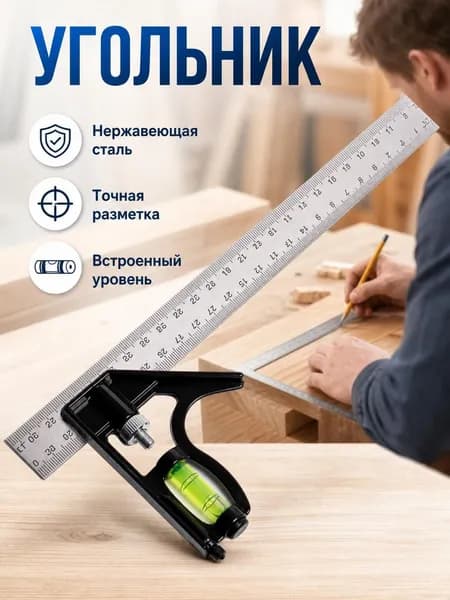 Линейка, угольник строительный 100мм