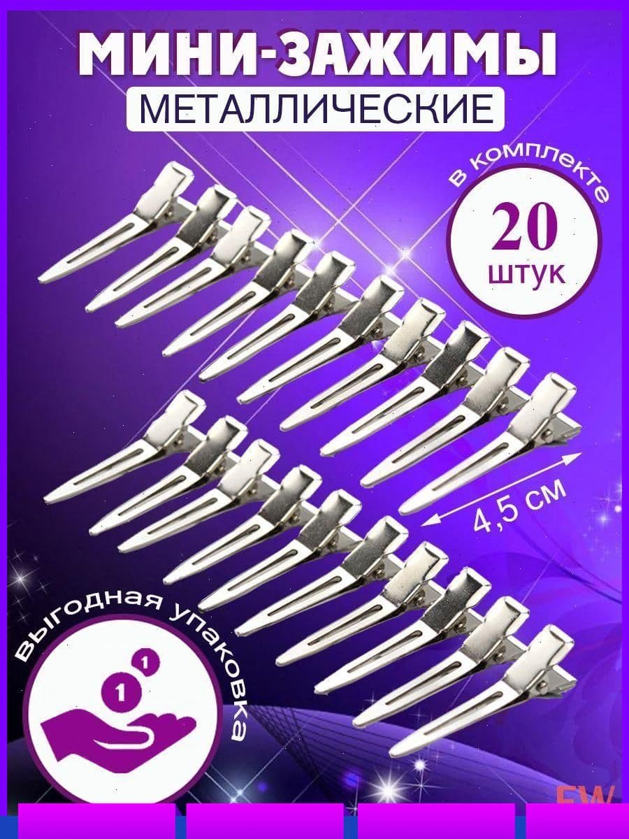 Заколка для волос 20 шт.