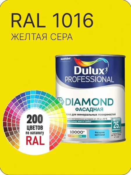 Краска для минеральных и деревянных фасадов Dulux Diamond цвет желтая сера Ral 1016 0.8 л.