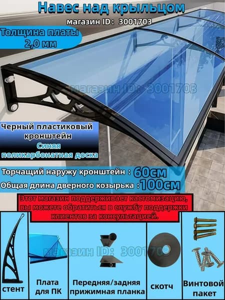 Навес для крыльца, подходит для дверей/окон, черные кронштейны, синие поликарбонатные панели,60*100 cm