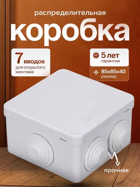 Коробка распределительная квадратная 7 вводов для открытого монтажа