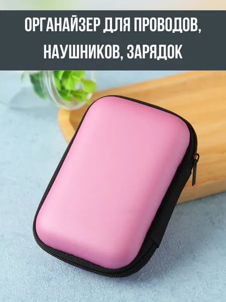 Органайзер для хранения проводов и зарядок компактный