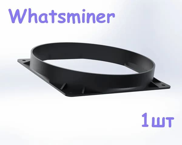 Фланец для asic Whatsminer