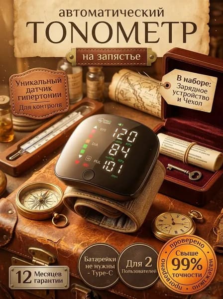 Автоматический цифровой тонометр на запястье