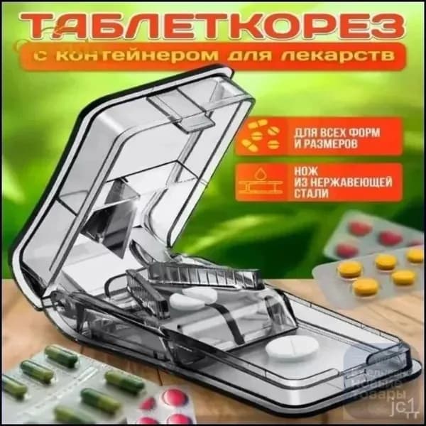 Эксклюзивный диспенсер для таблеток