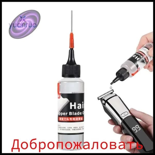 Масло для машинки стрижки волос 60 мл, защита от ржавчины и износа