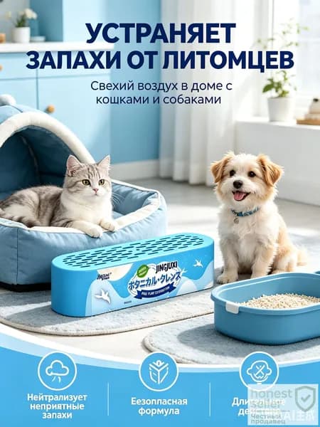 Поглотитель запахов для комнаты устранение запаха мочи и старости