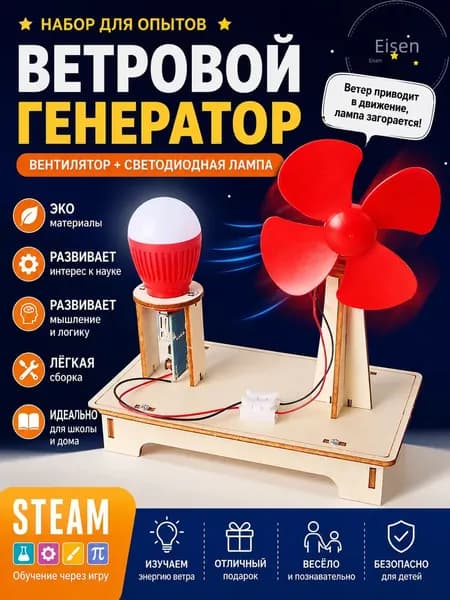 Деревянный конструктор, электрогенератор, детские игрушки