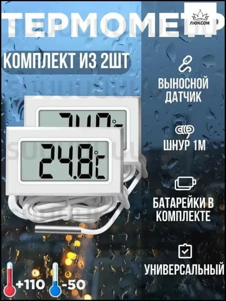 Электронный термометр