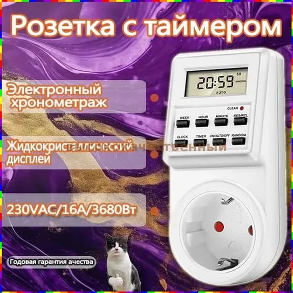Электронный программируемый таймер для розетки