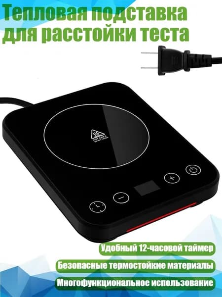 Тепловая подставка для расстойки теста