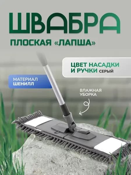 Швабра плоская с насадкой и телескопической ручкой