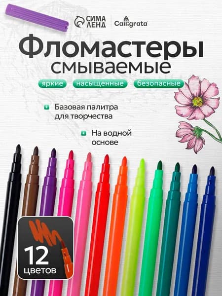 Набор фломастеров, 12 шт.