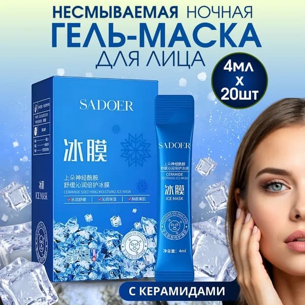 SADOER Маска косметическая Восстановление Для всех типов кожи